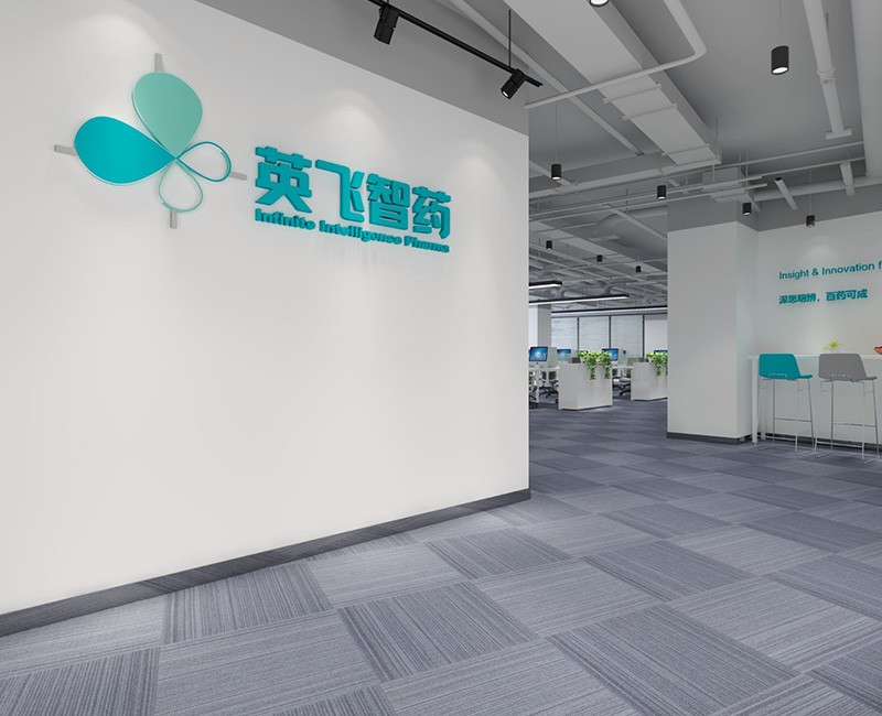 北京英飞智药科技有限公司