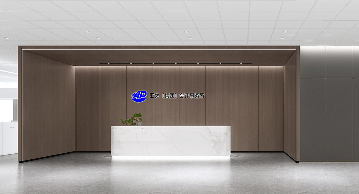 亚太（集团）会计事务所