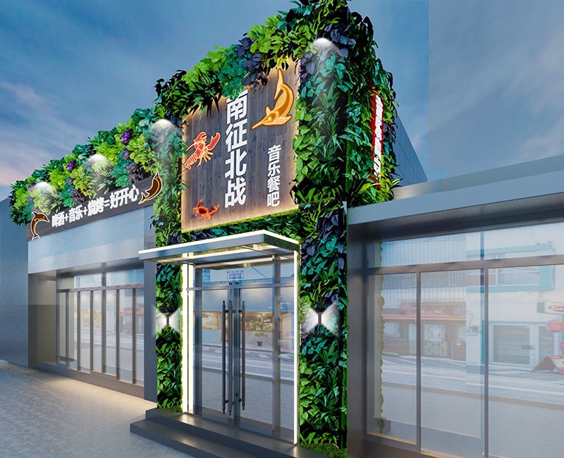 南征北战音乐餐吧