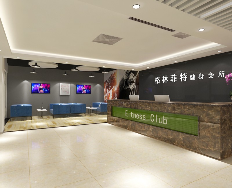 格林菲特健身会所